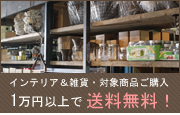 送料無料についてのページへ