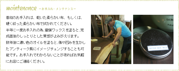 お手入れ・メンテナンスについて