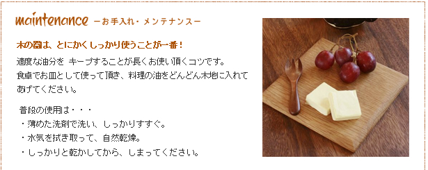 お手入れ・メンテナンスについて