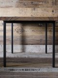 無塗装 黒皮鉄脚の一覧ページ：SQUARE Furniture store