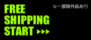FREE SHIPPING STARTへ