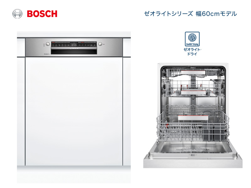 ≪海外メーカー・食器洗い機≫【Bosch製  ビルトイン食器洗い機/ボッシュ/食洗機/ゼオライトシリーズ/幅60cmモデル/SMI4ZDS016/SD6PW9B/1台】