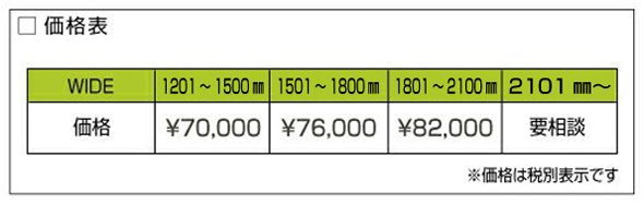 価格表