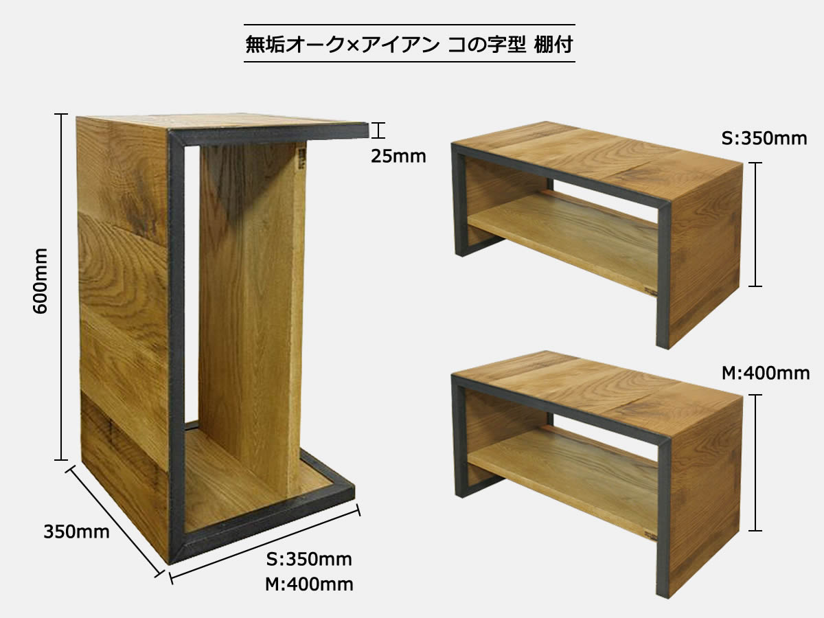 送料無料 サイドテーブル 無垢オーク アイアン コの字型 棚付 Sofa Side Table 2サイズ Sst002 Square Online Shop 大阪府箕面市船場東